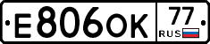 Е806ОК77 - 