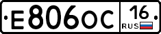 Е806ОС16 - 