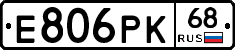 Е806РК68 - 