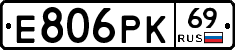 Е806РК69 - 
