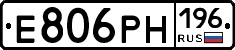 Е806РН196 - 
