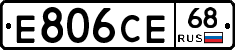 Е806СЕ68 - 