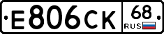 Е806СК68 - 