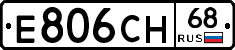 Е806СН68 - 