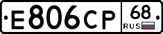 Е806СР68 - 