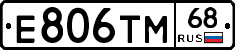 Е806ТМ68 - 