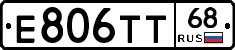 Е806ТТ68 - 