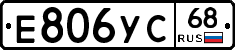 Е806УС68 - 