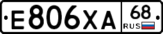 Е806ХА68 - 