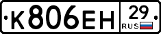 К806ЕН29 - 