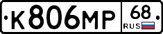 К806МР68 - 