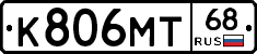 К806МТ68 - 