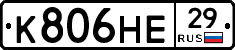 К806НЕ29 - 
