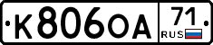 К806ОА71 - 