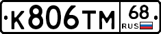 К806ТМ68 - 