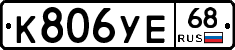 К806УЕ68 - 