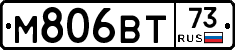 М806ВТ73 - 