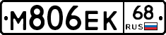 М806ЕК68 - 