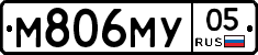 М806МУ05 - 