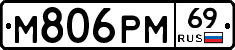 М806РМ69 - 