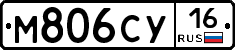 М806СУ16 - 
