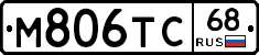 М806ТС68 - 