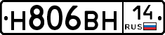 Н806ВН14 - 