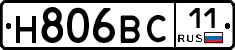 Н806ВС11 - 
