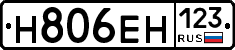 Н806ЕН123 - 