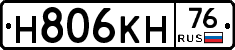 Н806КН76 - 