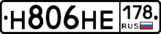 Н806НЕ178 - 