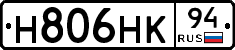 Н806НК94 - 
