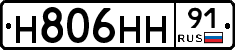 Н806НН91 - 