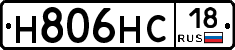 Н806НС18 - 