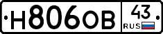 Н806ОВ43 - 