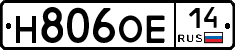 Н806ОЕ14 - 