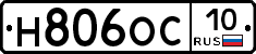 Н806ОС10 - 