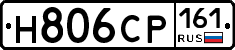 Н806СР161 - 