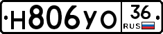 Н806УО36 - 