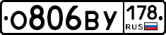 О806ВУ178 - 