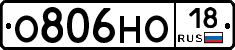 О806НО18 - 