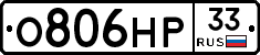 О806НР33 - 