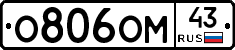 О806ОМ43 - 