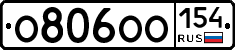 О806ОО154 - 