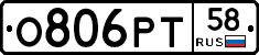 О806РТ58 - 