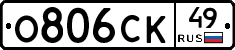 О806СК49 - 