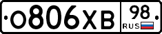 О806ХВ98 - 
