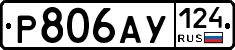 Р806АУ124 - 
