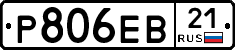 Р806ЕВ21 - 