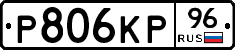 Р806КР96 - 